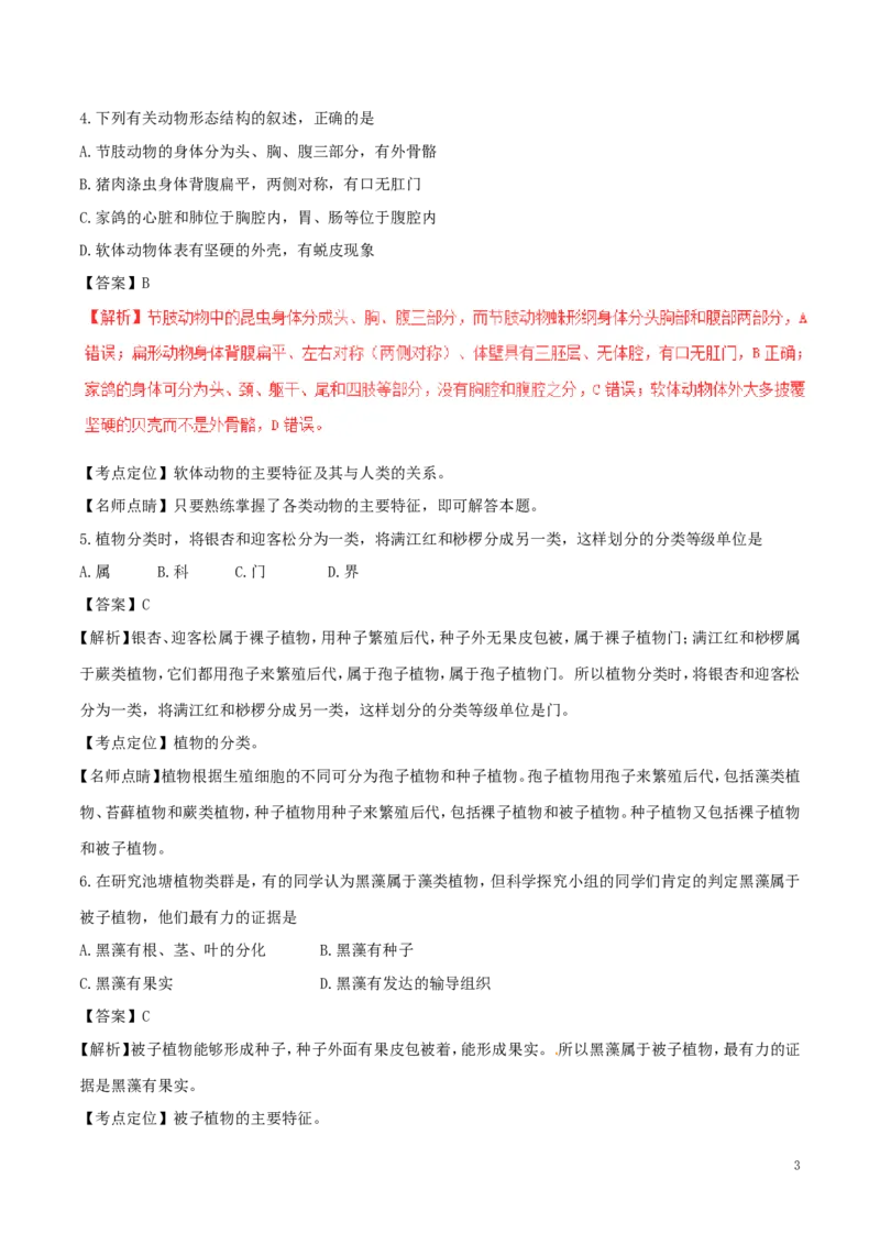 山东省潍坊市2017年中考生物真题试题（含解析）_8.生物中考真题2015-2024年_2017年全国中考生物124份