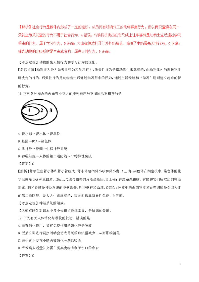 山东省潍坊市2017年中考生物真题试题（含解析）_8.生物中考真题2015-2024年_2017年全国中考生物124份