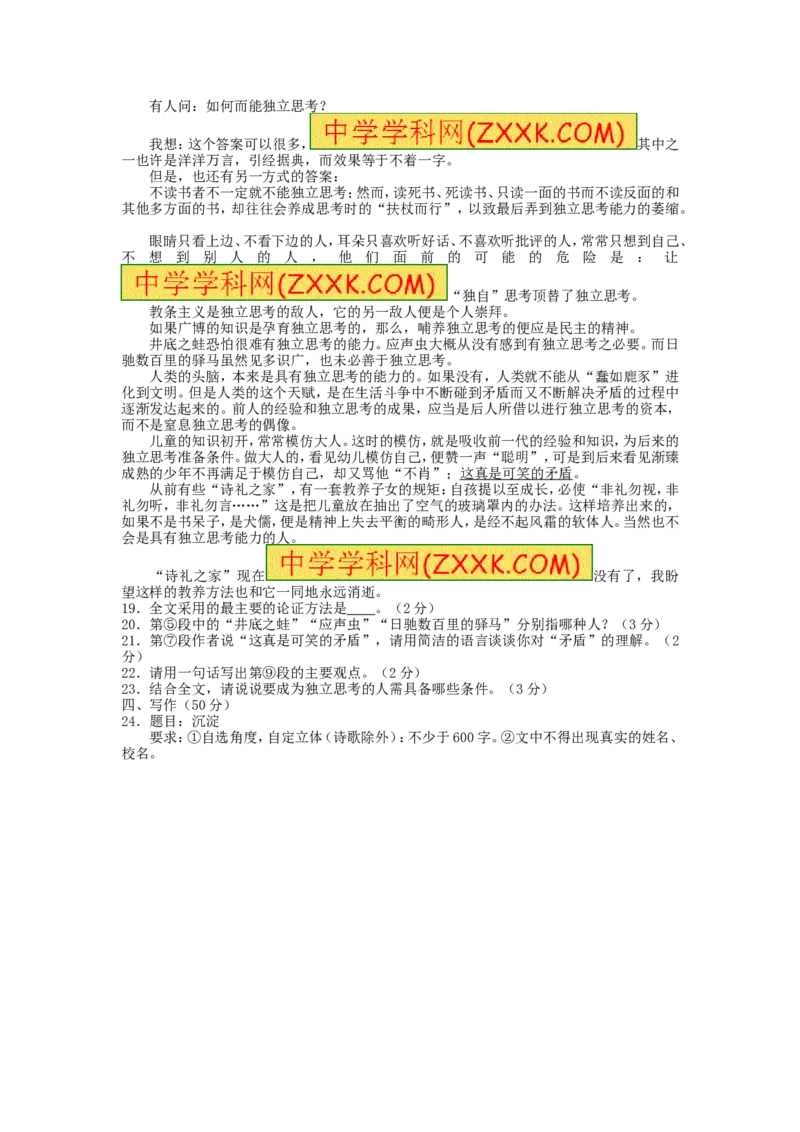 山东省威海市2016年中考语文真题试题（含答案）_中考真题_1.语文中考真题2015-2024年_2016年全国中考语文140份_2016年全国中考YuWen140份