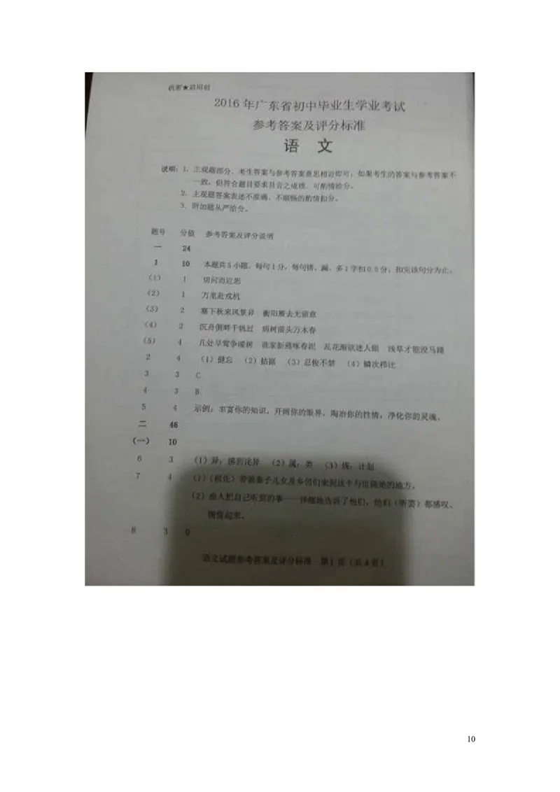 广东省2016年中考语文真题试题（含答案）_中考真题_1.语文中考真题2015-2024年_2016年全国中考语文140份_2016年全国中考YuWen140份