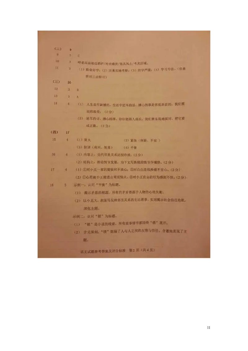 广东省2016年中考语文真题试题（含答案）_中考真题_1.语文中考真题2015-2024年_2016年全国中考语文140份_2016年全国中考YuWen140份
