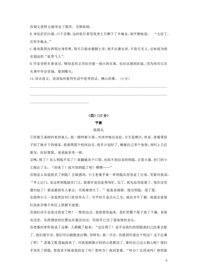 广东省2016年中考语文真题试题（含答案）_中考真题_1.语文中考真题2015-2024年_2016年全国中考语文140份_2016年全国中考YuWen140份