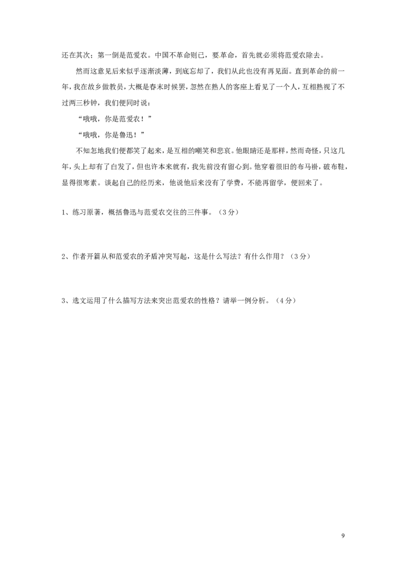 广东省2016年中考语文真题试题（含答案）_中考真题_1.语文中考真题2015-2024年_2016年全国中考语文140份_2016年全国中考YuWen140份