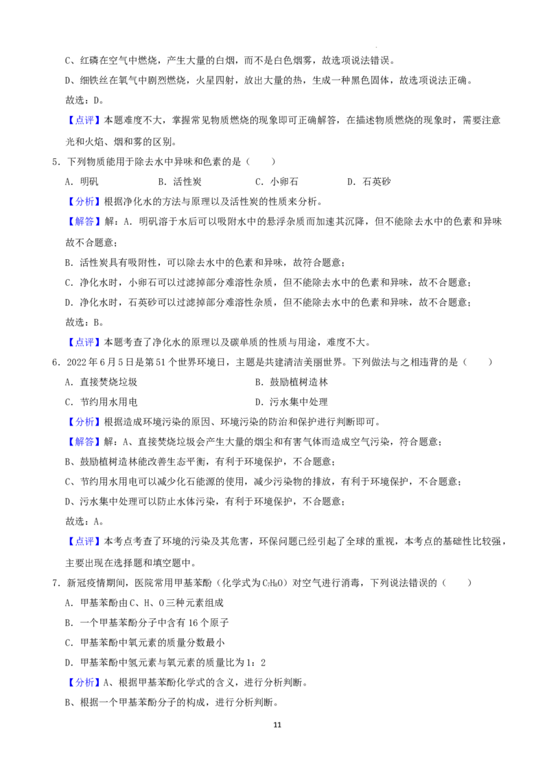 2022年湖南省娄底市中考化学真题（解析版）_中考真题_5.化学中考真题2015-2024年_地区卷_湖南省_娄底化学06-22缺20