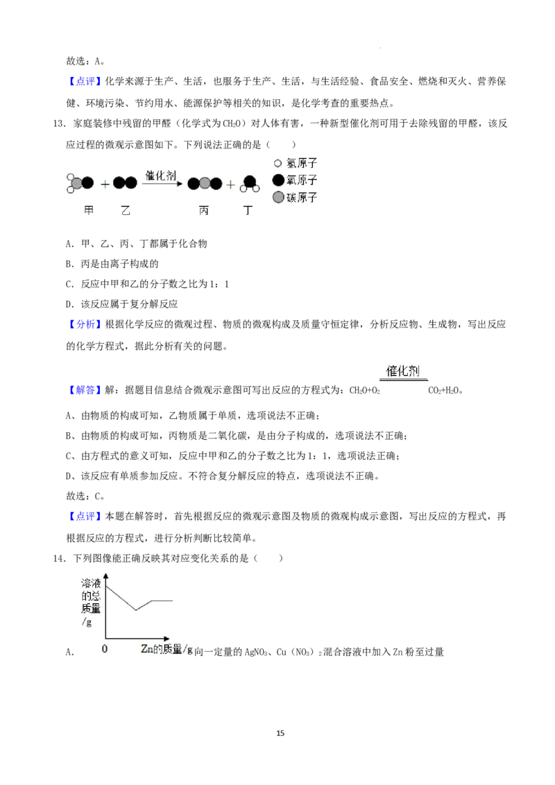 2022年湖南省娄底市中考化学真题（解析版）_中考真题_5.化学中考真题2015-2024年_地区卷_湖南省_娄底化学06-22缺20