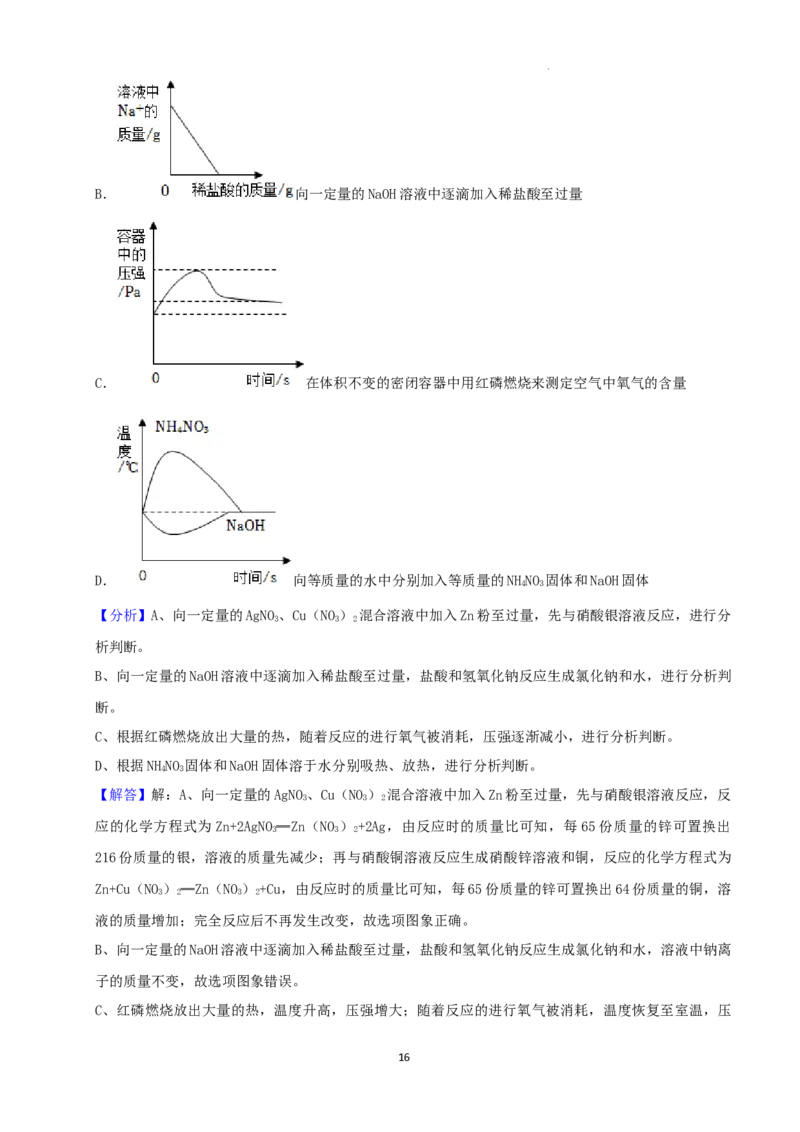 2022年湖南省娄底市中考化学真题（解析版）_中考真题_5.化学中考真题2015-2024年_地区卷_湖南省_娄底化学06-22缺20