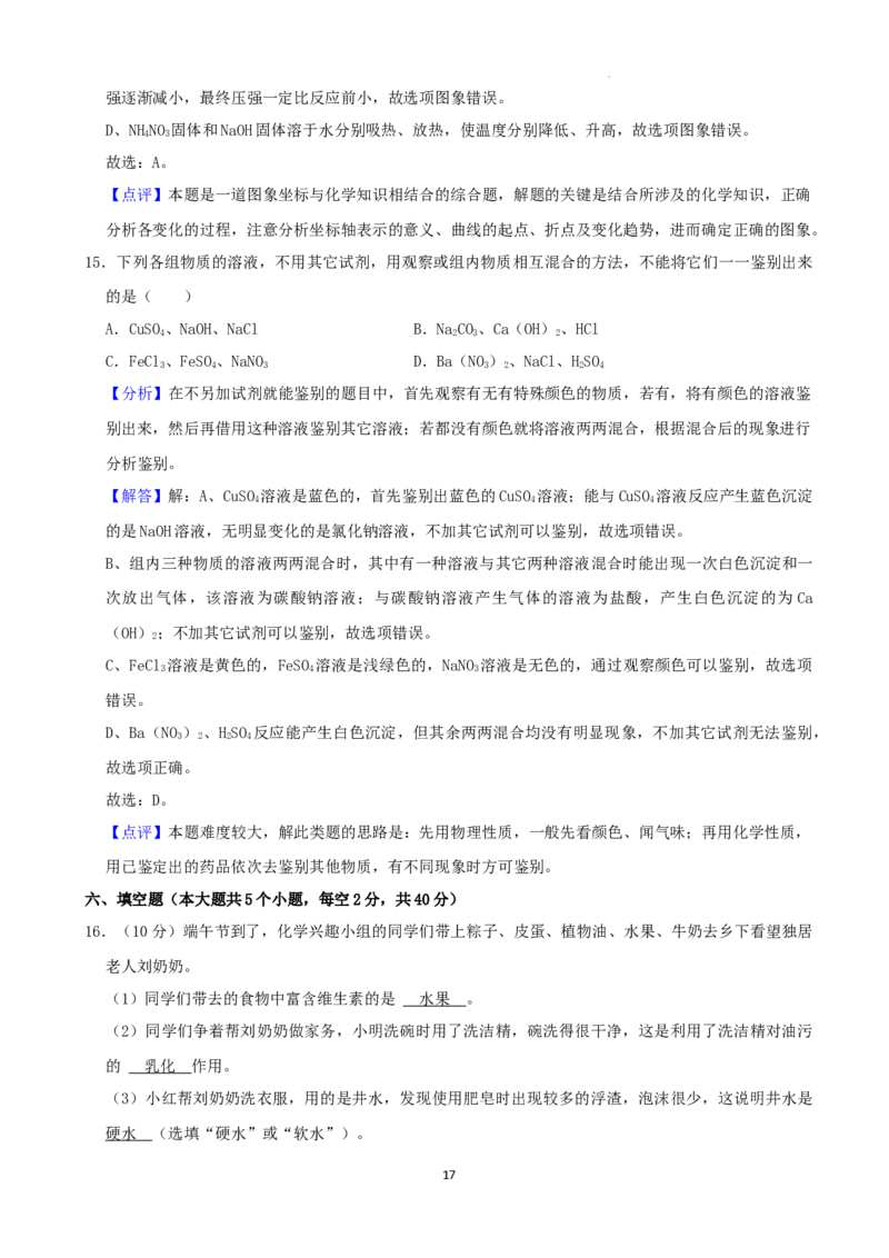 2022年湖南省娄底市中考化学真题（解析版）_中考真题_5.化学中考真题2015-2024年_地区卷_湖南省_娄底化学06-22缺20