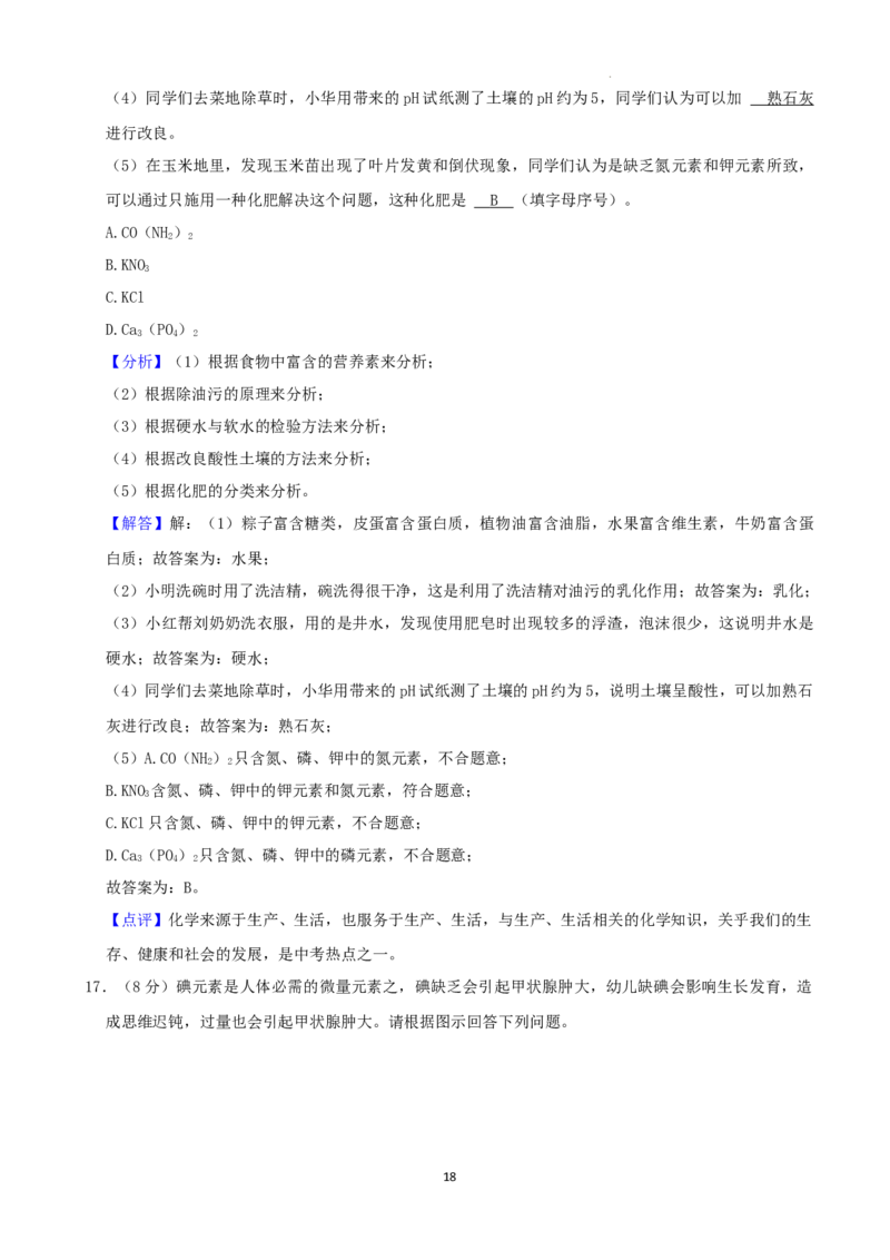 2022年湖南省娄底市中考化学真题（解析版）_中考真题_5.化学中考真题2015-2024年_地区卷_湖南省_娄底化学06-22缺20