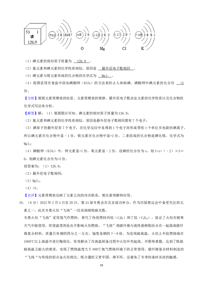 2022年湖南省娄底市中考化学真题（解析版）_中考真题_5.化学中考真题2015-2024年_地区卷_湖南省_娄底化学06-22缺20
