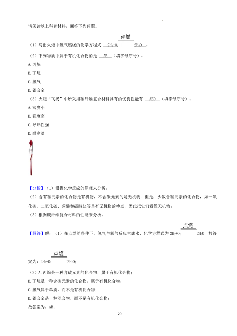 2022年湖南省娄底市中考化学真题（解析版）_中考真题_5.化学中考真题2015-2024年_地区卷_湖南省_娄底化学06-22缺20