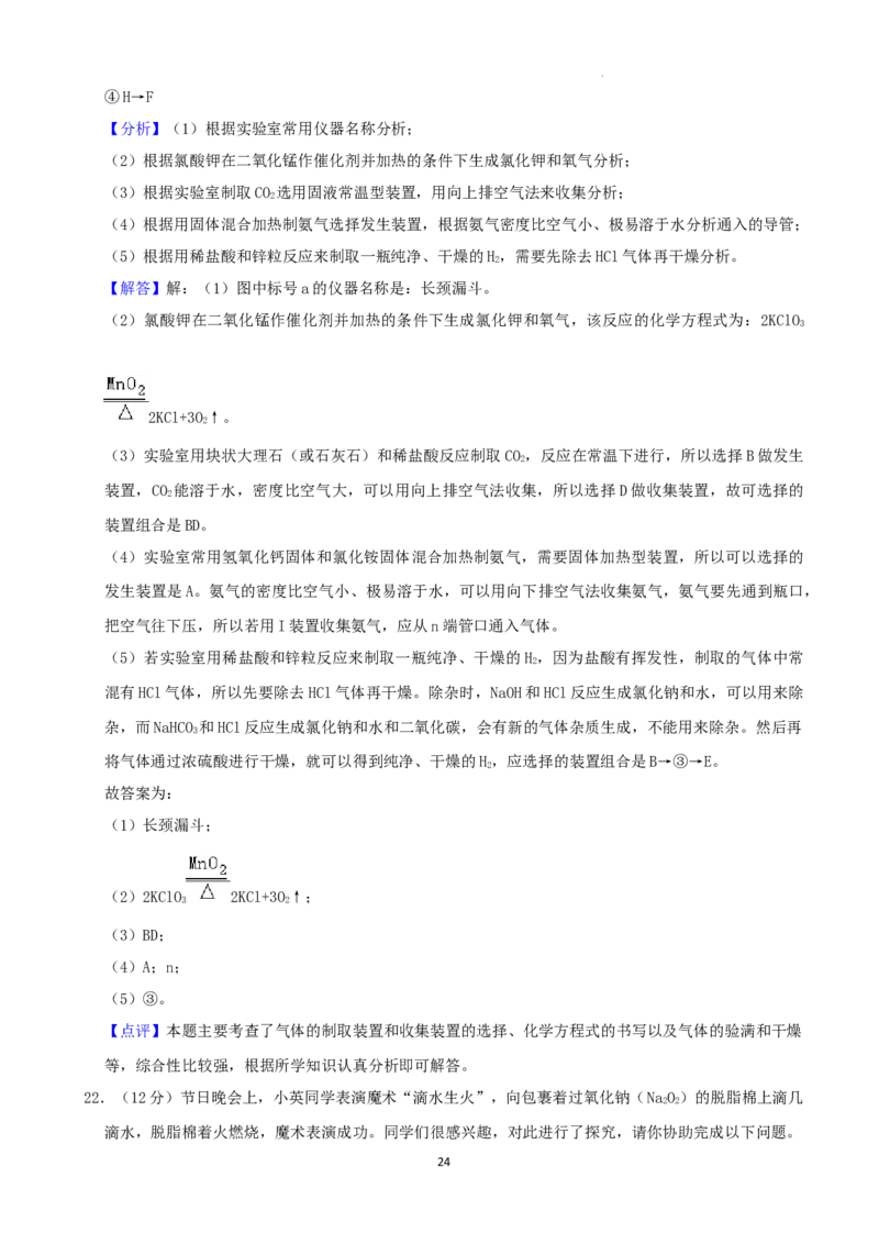 2022年湖南省娄底市中考化学真题（解析版）_中考真题_5.化学中考真题2015-2024年_地区卷_湖南省_娄底化学06-22缺20
