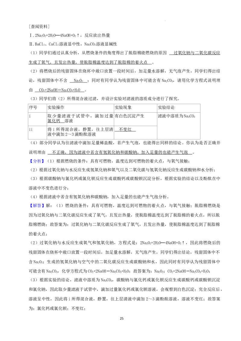 2022年湖南省娄底市中考化学真题（解析版）_中考真题_5.化学中考真题2015-2024年_地区卷_湖南省_娄底化学06-22缺20