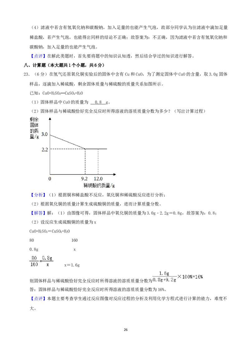 2022年湖南省娄底市中考化学真题（解析版）_中考真题_5.化学中考真题2015-2024年_地区卷_湖南省_娄底化学06-22缺20