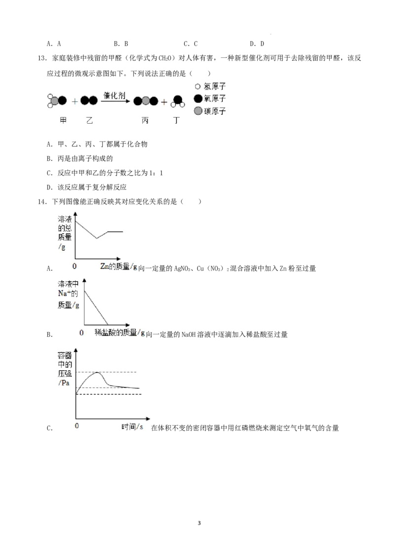 2022年湖南省娄底市中考化学真题（解析版）_中考真题_5.化学中考真题2015-2024年_地区卷_湖南省_娄底化学06-22缺20