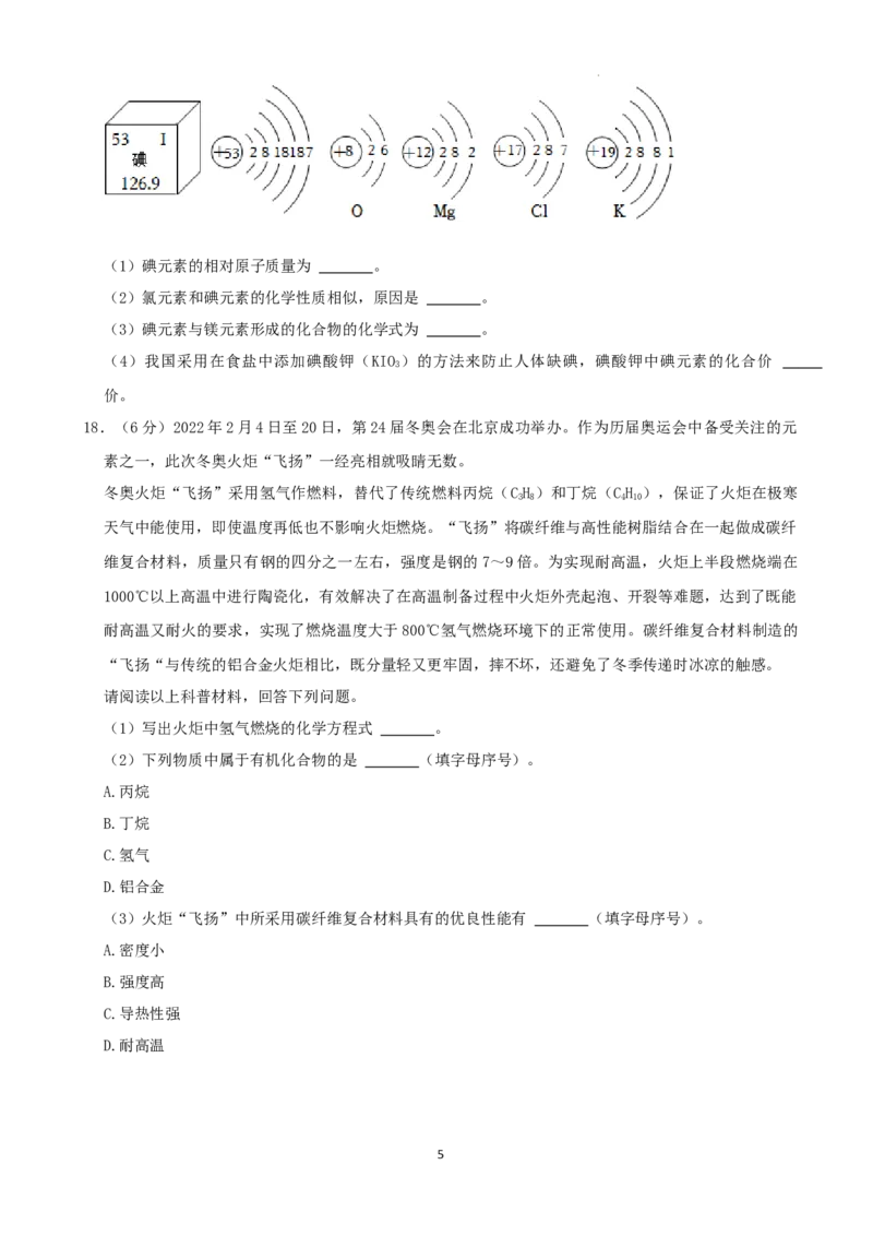 2022年湖南省娄底市中考化学真题（解析版）_中考真题_5.化学中考真题2015-2024年_地区卷_湖南省_娄底化学06-22缺20