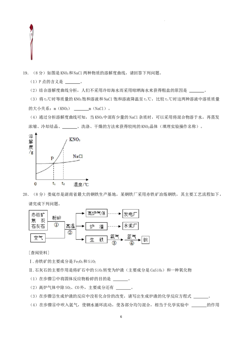 2022年湖南省娄底市中考化学真题（解析版）_中考真题_5.化学中考真题2015-2024年_地区卷_湖南省_娄底化学06-22缺20