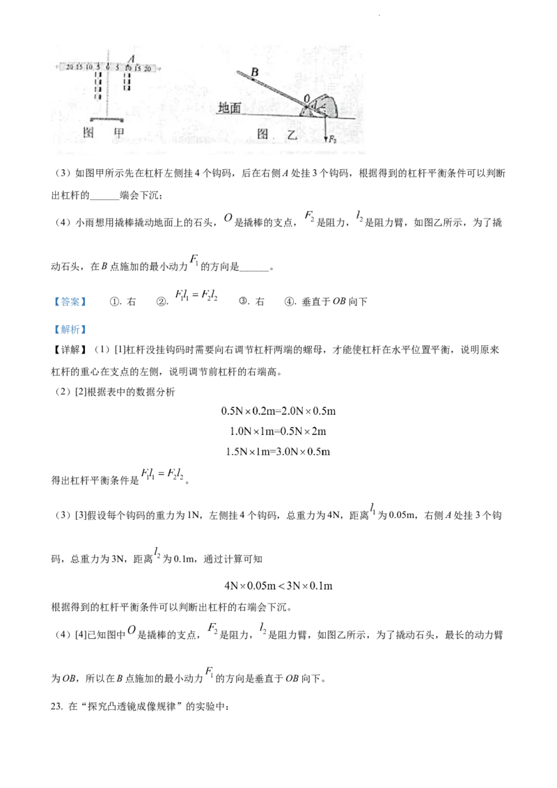 2022年辽宁省沈阳市中考物理试题（解析版）_中考真题_4.物理中考真题2015-2024年_地区卷_辽宁物理_辽宁物理_沈阳物理08-22