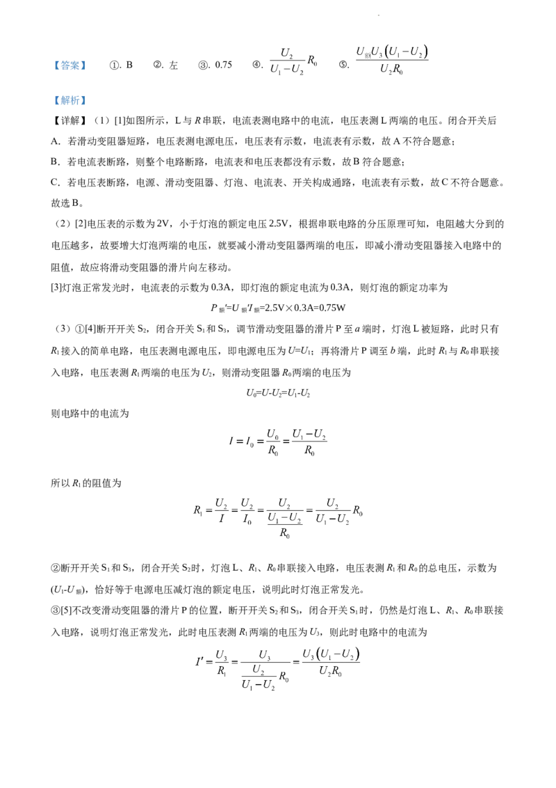 2022年辽宁省沈阳市中考物理试题（解析版）_中考真题_4.物理中考真题2015-2024年_地区卷_辽宁物理_辽宁物理_沈阳物理08-22