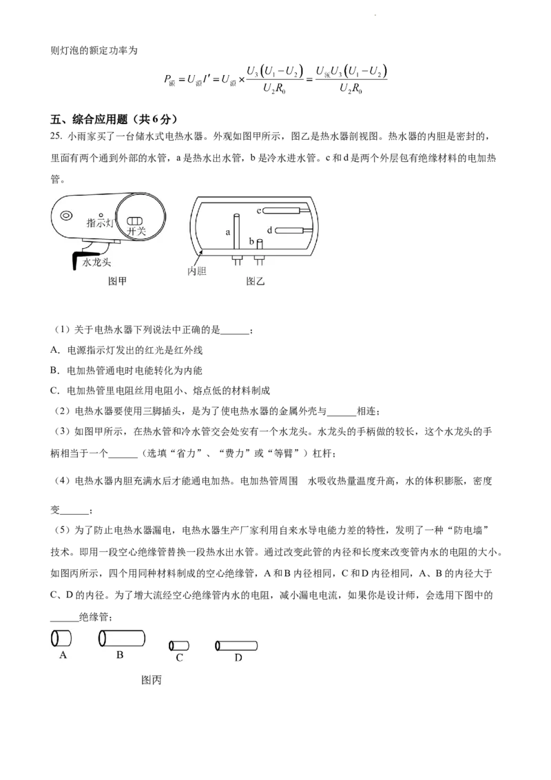 2022年辽宁省沈阳市中考物理试题（解析版）_中考真题_4.物理中考真题2015-2024年_地区卷_辽宁物理_辽宁物理_沈阳物理08-22