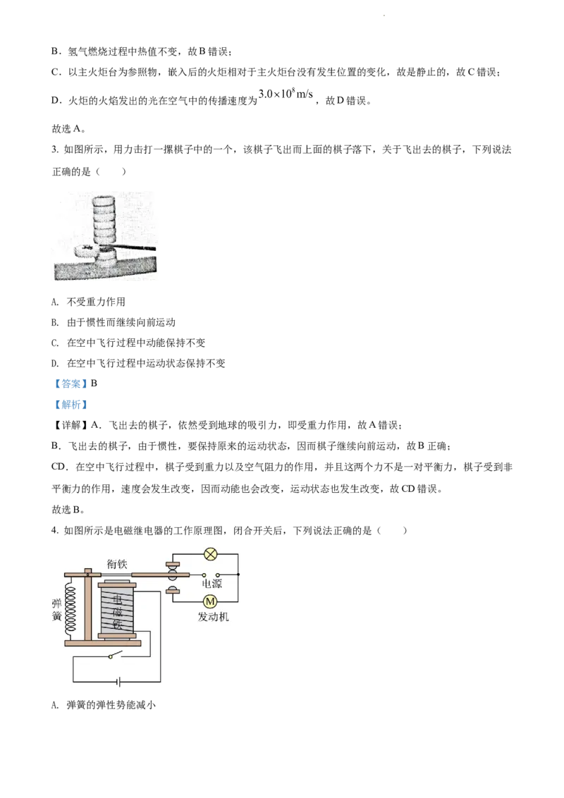 2022年辽宁省沈阳市中考物理试题（解析版）_中考真题_4.物理中考真题2015-2024年_地区卷_辽宁物理_辽宁物理_沈阳物理08-22