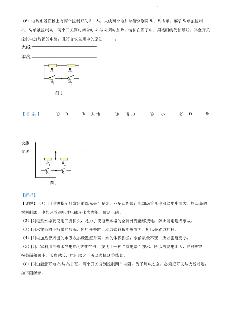 2022年辽宁省沈阳市中考物理试题（解析版）_中考真题_4.物理中考真题2015-2024年_地区卷_辽宁物理_辽宁物理_沈阳物理08-22
