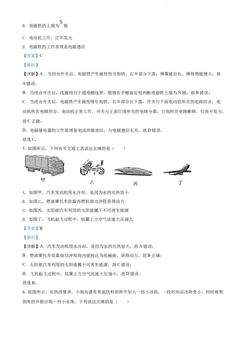 2022年辽宁省沈阳市中考物理试题（解析版）_中考真题_4.物理中考真题2015-2024年_地区卷_辽宁物理_辽宁物理_沈阳物理08-22