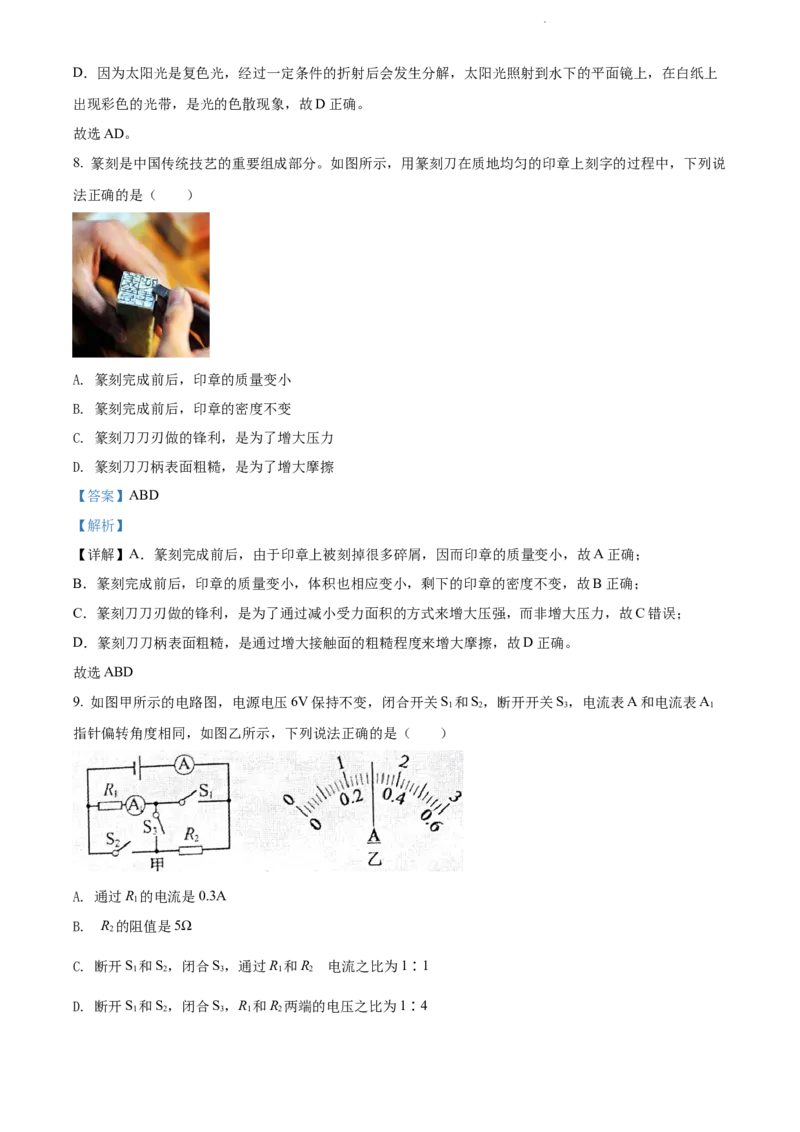 2022年辽宁省沈阳市中考物理试题（解析版）_中考真题_4.物理中考真题2015-2024年_地区卷_辽宁物理_辽宁物理_沈阳物理08-22