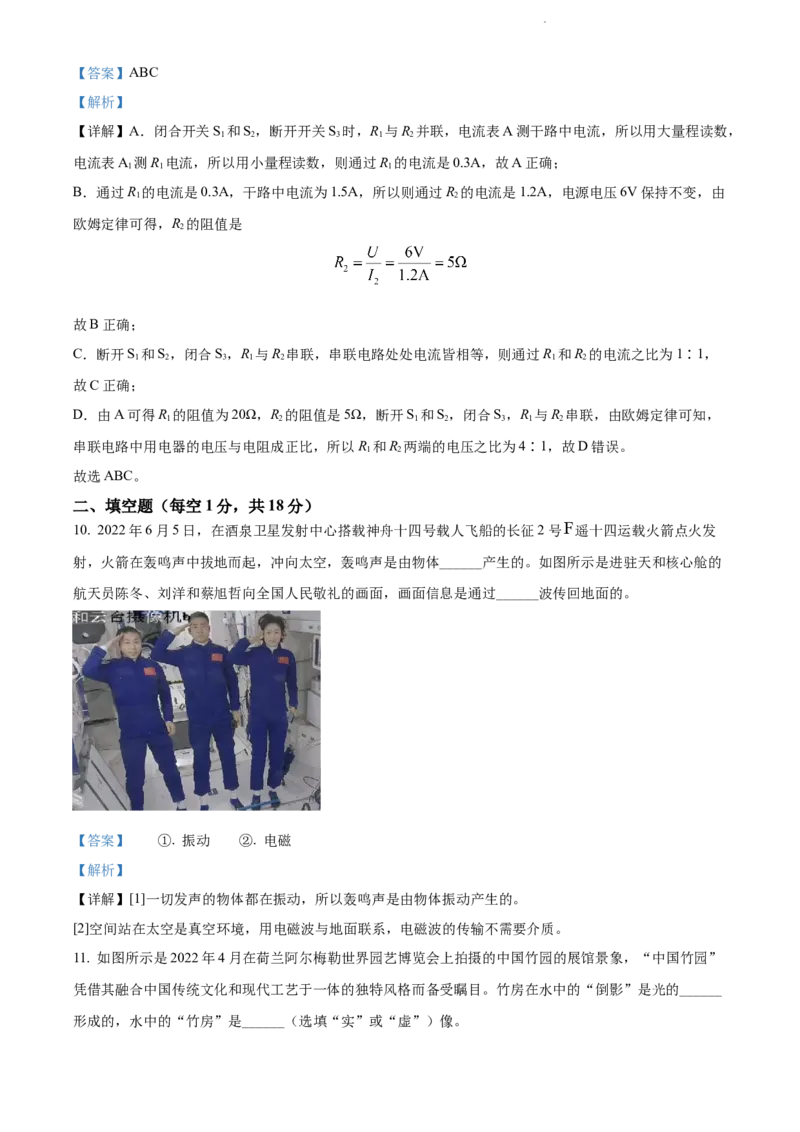 2022年辽宁省沈阳市中考物理试题（解析版）_中考真题_4.物理中考真题2015-2024年_地区卷_辽宁物理_辽宁物理_沈阳物理08-22