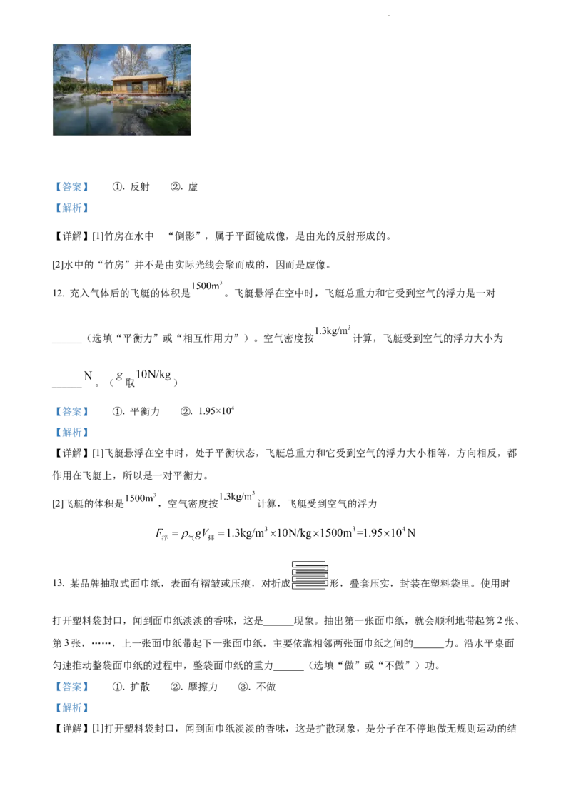 2022年辽宁省沈阳市中考物理试题（解析版）_中考真题_4.物理中考真题2015-2024年_地区卷_辽宁物理_辽宁物理_沈阳物理08-22