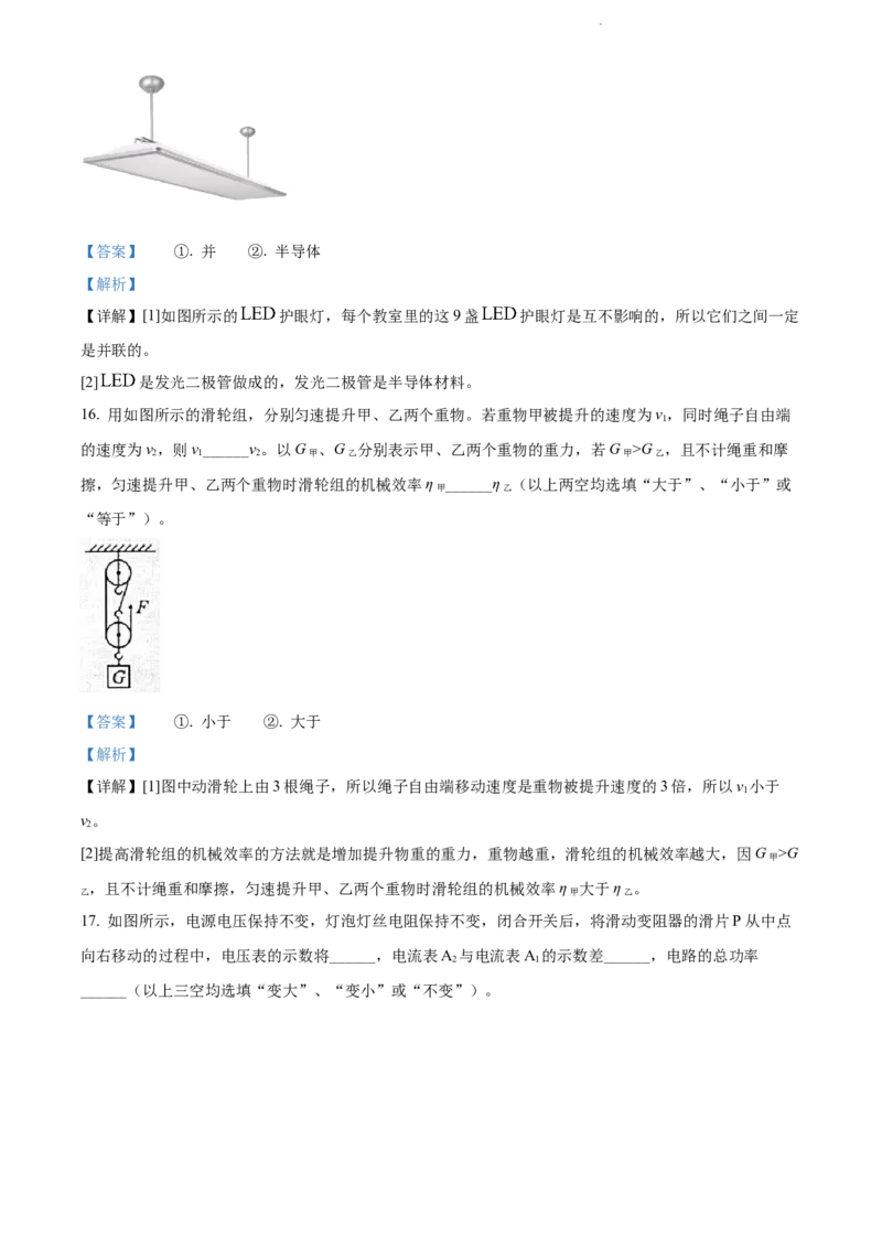 2022年辽宁省沈阳市中考物理试题（解析版）_中考真题_4.物理中考真题2015-2024年_地区卷_辽宁物理_辽宁物理_沈阳物理08-22