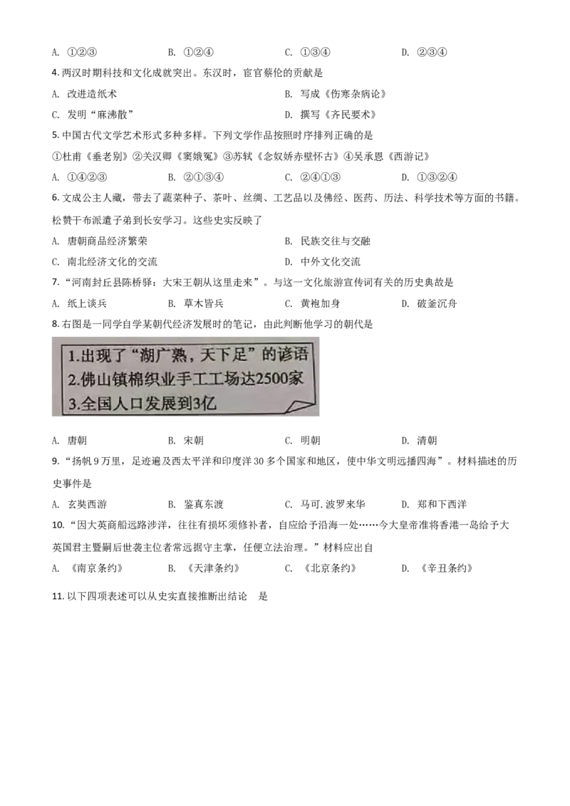 山东省东营市2021年中考历史试题（原卷版）_6.历史中考真题2015-2024年_2021中考历史真题102份_东营历史