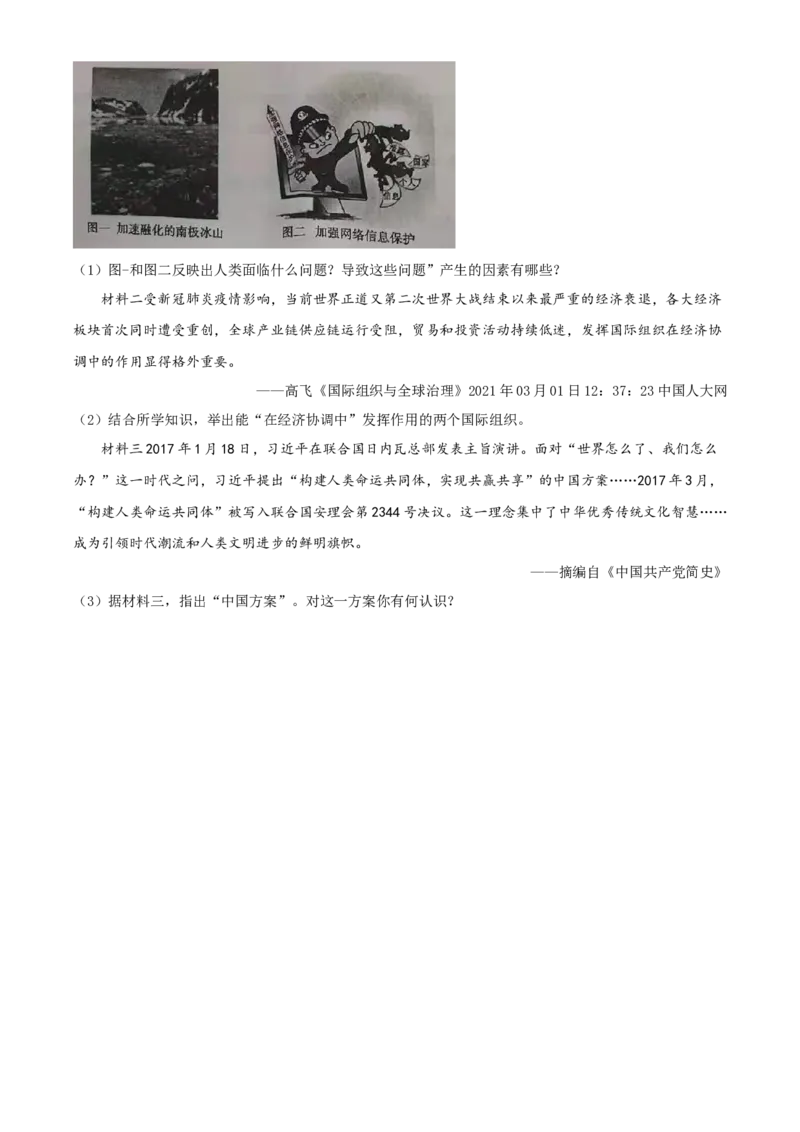 山东省东营市2021年中考历史试题（原卷版）_6.历史中考真题2015-2024年_2021中考历史真题102份_东营历史