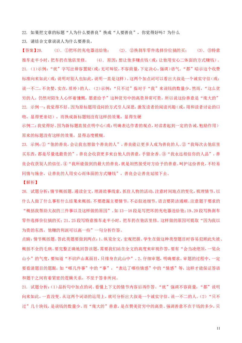 广西柳州市2018年中考语文真题试题（含解析）_中考真题_1.语文中考真题2015-2024年_2018年全国中考语文239份_2018年全国中考YuWen239份