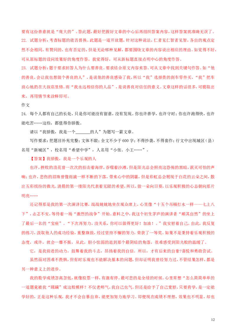 广西柳州市2018年中考语文真题试题（含解析）_中考真题_1.语文中考真题2015-2024年_2018年全国中考语文239份_2018年全国中考YuWen239份