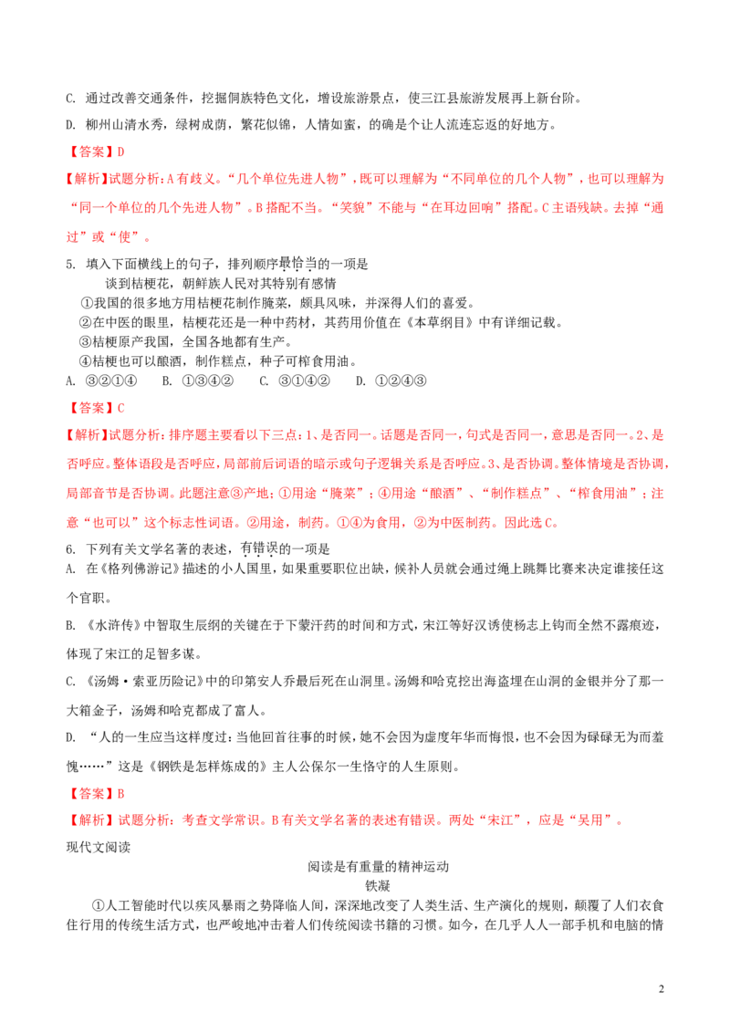 广西柳州市2018年中考语文真题试题（含解析）_中考真题_1.语文中考真题2015-2024年_2018年全国中考语文239份_2018年全国中考YuWen239份