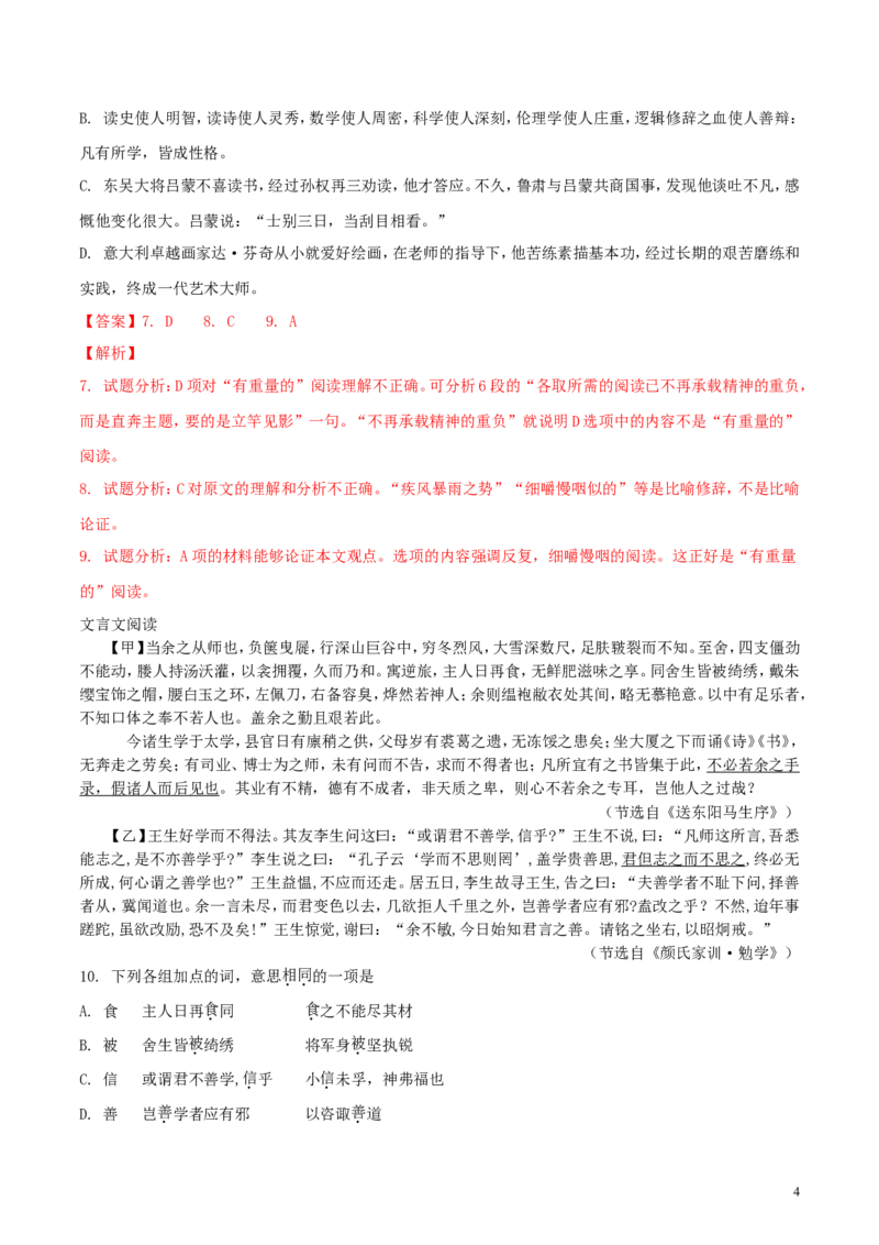 广西柳州市2018年中考语文真题试题（含解析）_中考真题_1.语文中考真题2015-2024年_2018年全国中考语文239份_2018年全国中考YuWen239份