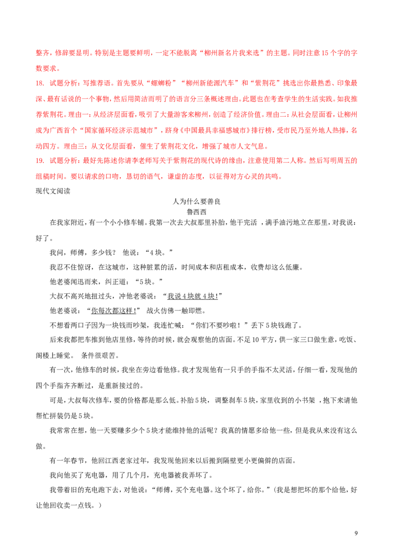 广西柳州市2018年中考语文真题试题（含解析）_中考真题_1.语文中考真题2015-2024年_2018年全国中考语文239份_2018年全国中考YuWen239份