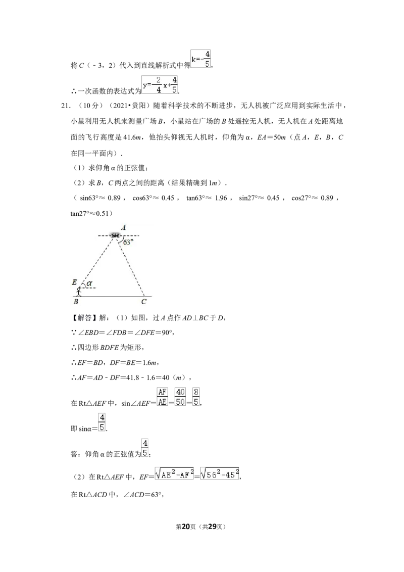 2021年贵州省贵阳市中考数学试卷（解析版）_中考真题_2.数学中考真题2015-2024年_地区卷_贵州省_贵阳数学08-22