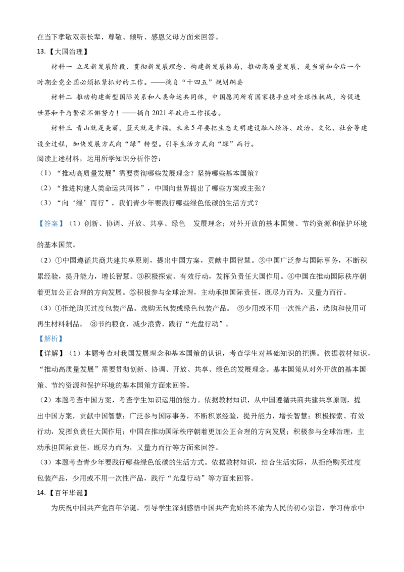 湖北省十堰市2021年中考道德与法治真题（解析版）_7.政治中考真题2015-2024年_2021政治真题84份_十堰政治
