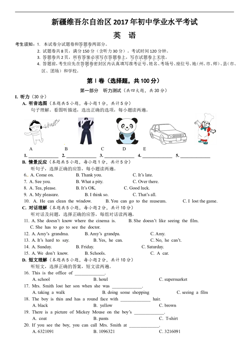 新疆2017年中考英语试题（word原卷版）_中考真题_3.英语中考真题2015-2024年_2017年全国中考YINGYU134份_历年中考英语听力2017年新疆卷（含试题、录音稿、解析及mp3）