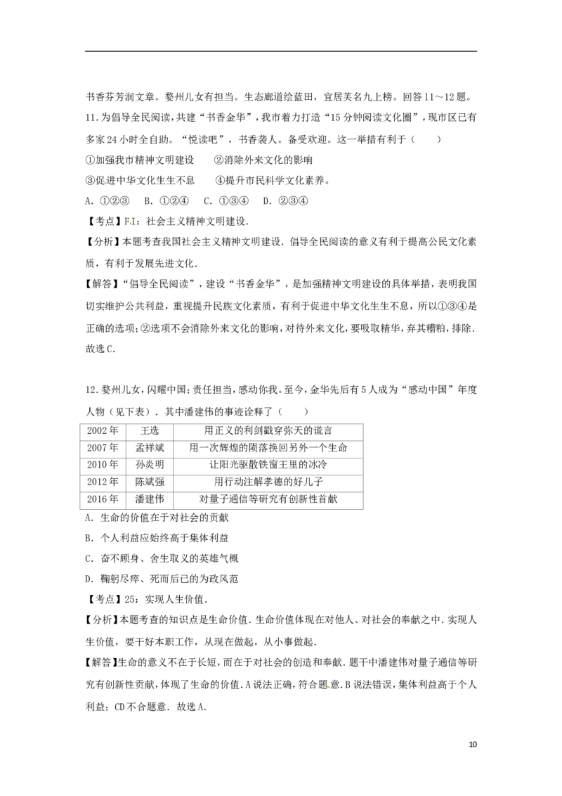 浙江省金华市2017年中考思想品德真题试题（含解析）_7.政治中考真题2015-2024年_2017年全国中考政治129份