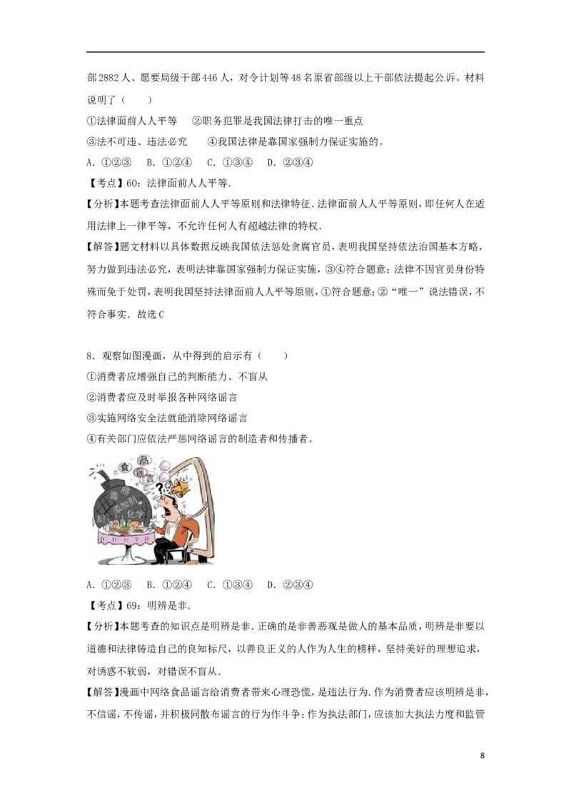 浙江省金华市2017年中考思想品德真题试题（含解析）_7.政治中考真题2015-2024年_2017年全国中考政治129份