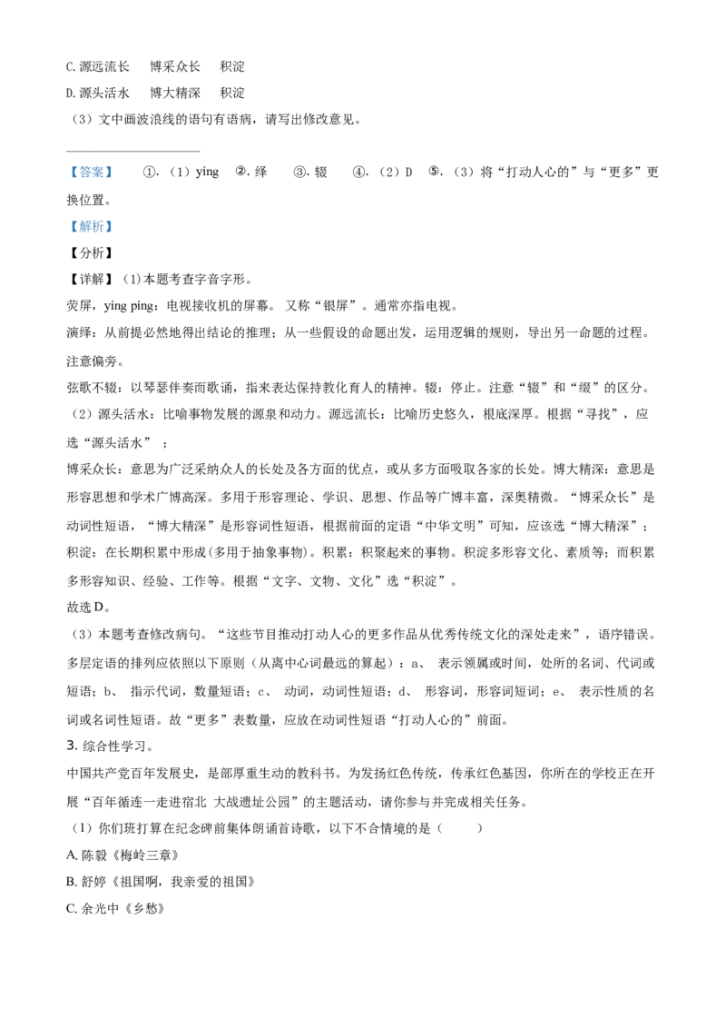 江苏省宿迁市2021年中考语文试题（解析版）_中考真题_1.语文中考真题2015-2024年_地区卷_江苏省_宿迁中考语文08-22