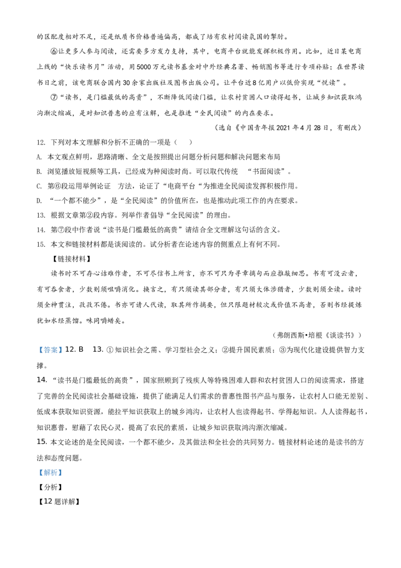 江苏省宿迁市2021年中考语文试题（解析版）_中考真题_1.语文中考真题2015-2024年_地区卷_江苏省_宿迁中考语文08-22