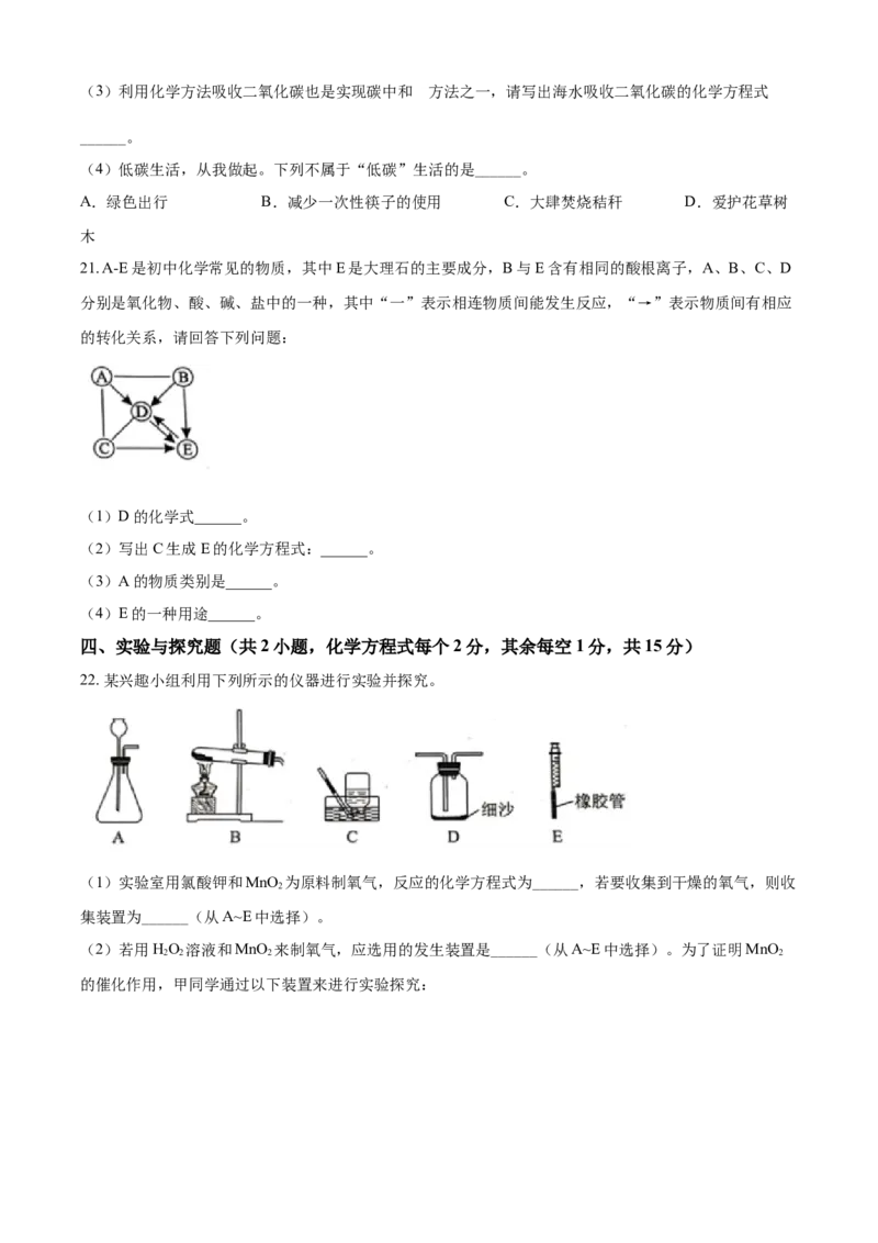 2021年湖南省郴州市中考化学试题(原卷版)_中考真题_5.化学中考真题2015-2024年_地区卷_湖南省_郴州化学17-22