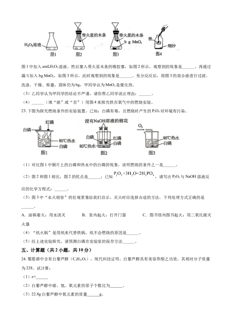 2021年湖南省郴州市中考化学试题(原卷版)_中考真题_5.化学中考真题2015-2024年_地区卷_湖南省_郴州化学17-22