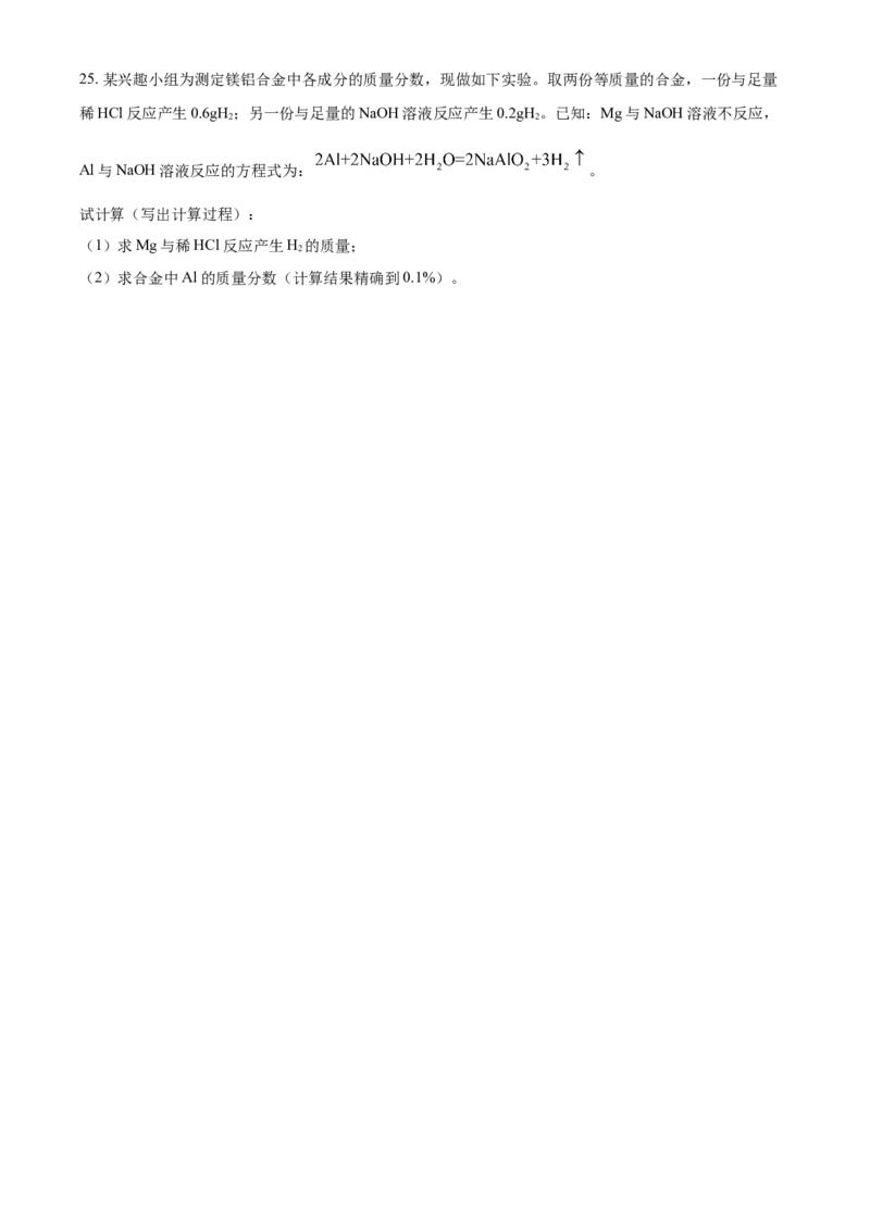 2021年湖南省郴州市中考化学试题(原卷版)_中考真题_5.化学中考真题2015-2024年_地区卷_湖南省_郴州化学17-22
