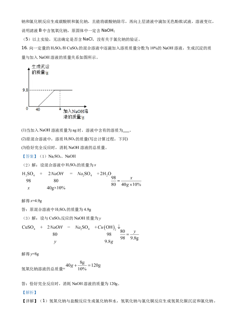 江苏省宿迁市2021年中考化学试题（解析版）_中考真题_5.化学中考真题2015-2024年_地区卷_江苏省_宿迁中考化学08-22