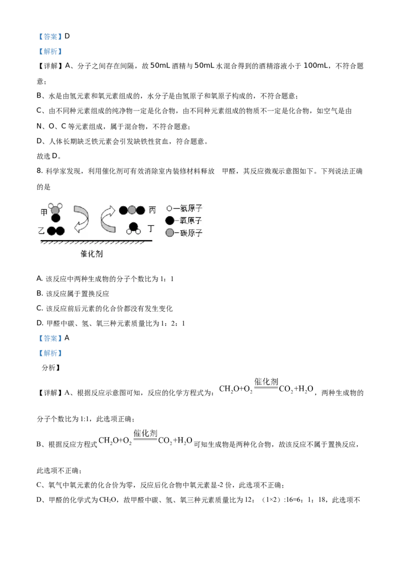 江苏省宿迁市2021年中考化学试题（解析版）_中考真题_5.化学中考真题2015-2024年_地区卷_江苏省_宿迁中考化学08-22