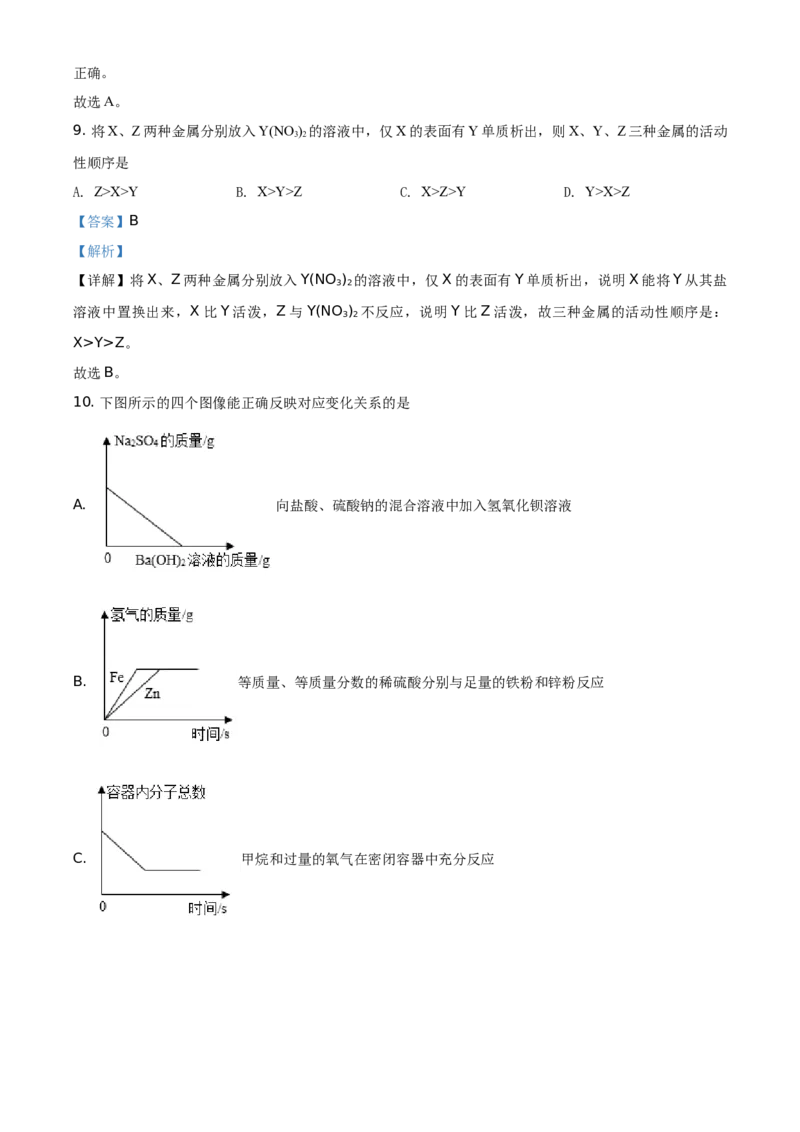 江苏省宿迁市2021年中考化学试题（解析版）_中考真题_5.化学中考真题2015-2024年_地区卷_江苏省_宿迁中考化学08-22